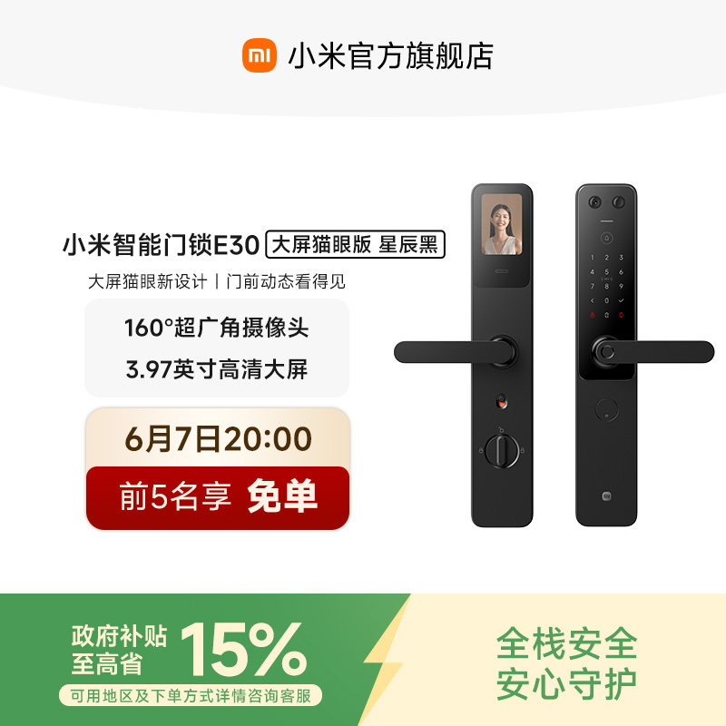 小米门锁E30 大屏猫眼指纹锁家用密码锁智能门锁电子锁小米门锁
