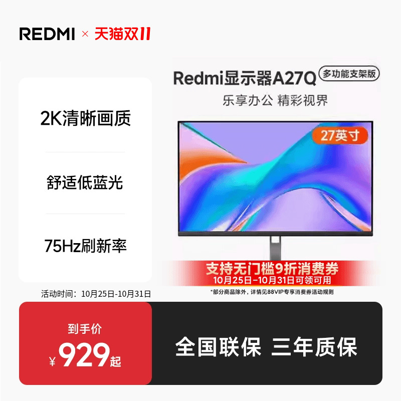 【88VIP立享9折】小米Redmi显示器A27Q支架版27英寸2K显示屏