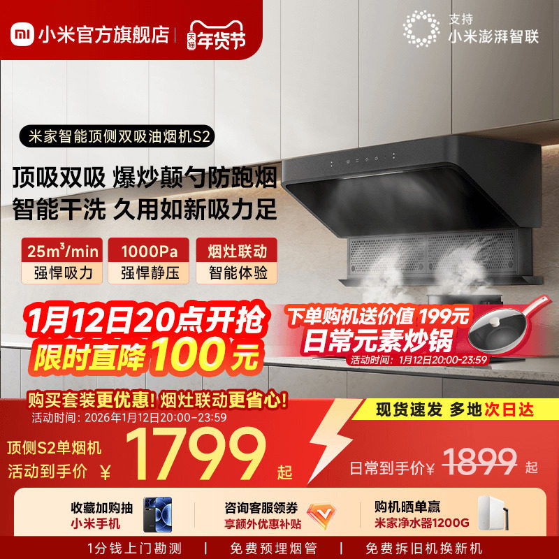 小米官方米家智能顶侧双吸油烟机S2变频家用厨房大吸力抽油烟机