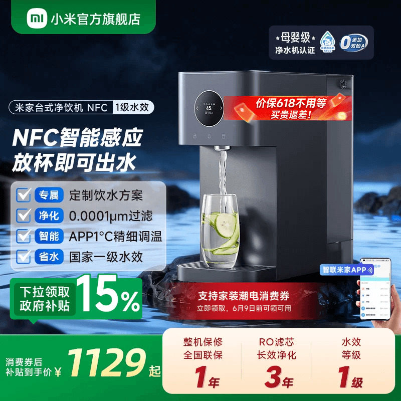 小米官旗米家台式净饮机NFC即热饮水机家用桌面免安装净水器