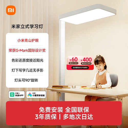 小米青山护眼米家落地大路灯智能立式台灯儿童学生阅读书桌学习灯