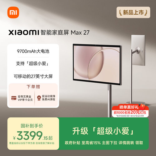 小米「超级小爱」闺蜜机