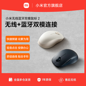 小米无线蓝牙双模鼠标2轻音人体工学办公笔记本电脑蓝牙静音鼠标