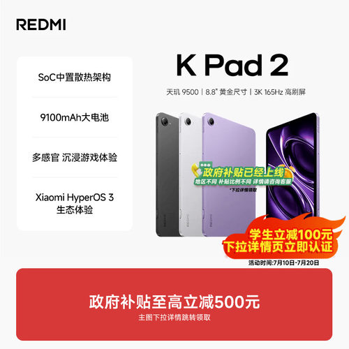 REDMIKPad2平板电脑
