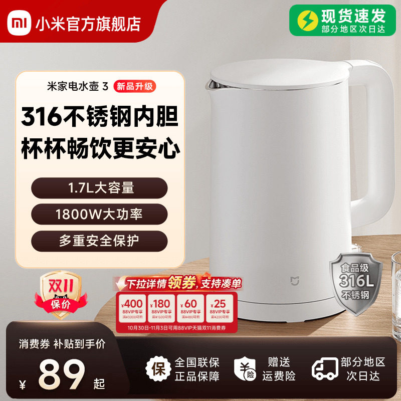 【新品】小米官旗米家电水壶3家用烧水壶316L内胆1.7L大容量煮水