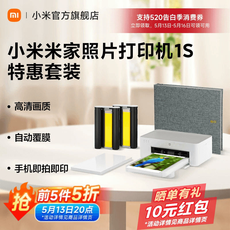 小米米家照片打印机1S特惠套装小型手机照片彩色打印家用无线连接洗照片机相纸色带相册证件照自动覆膜冲印机