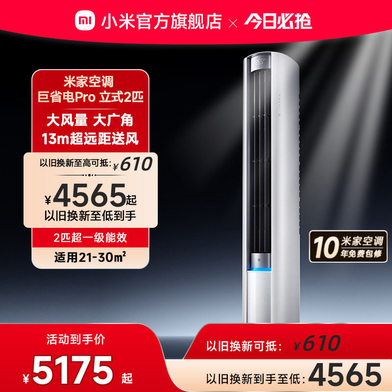 小米米家空调巨省电Pro2匹超一级能效大风口柜机变频家用客厅冷暖
