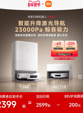 小米官方米家扫地机器人M40S/扫拖5扫拖一体机清洁机家用
