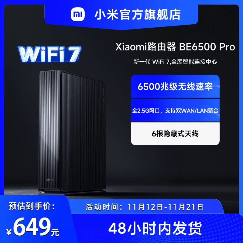 小米Xiaomi路由器BE6500Pro路由器WiFi7家用千兆高速全屋覆盖学生宿舍大户型全千兆端口5Gwifi