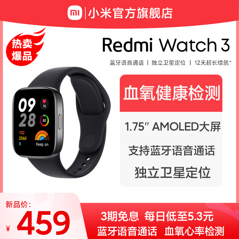 【立即抢购】小米Redmi红米手表3血氧饱和度心率检测智能手表手环xiaomiWatch3 高清大屏小米旗舰店运动健康使用感如何?