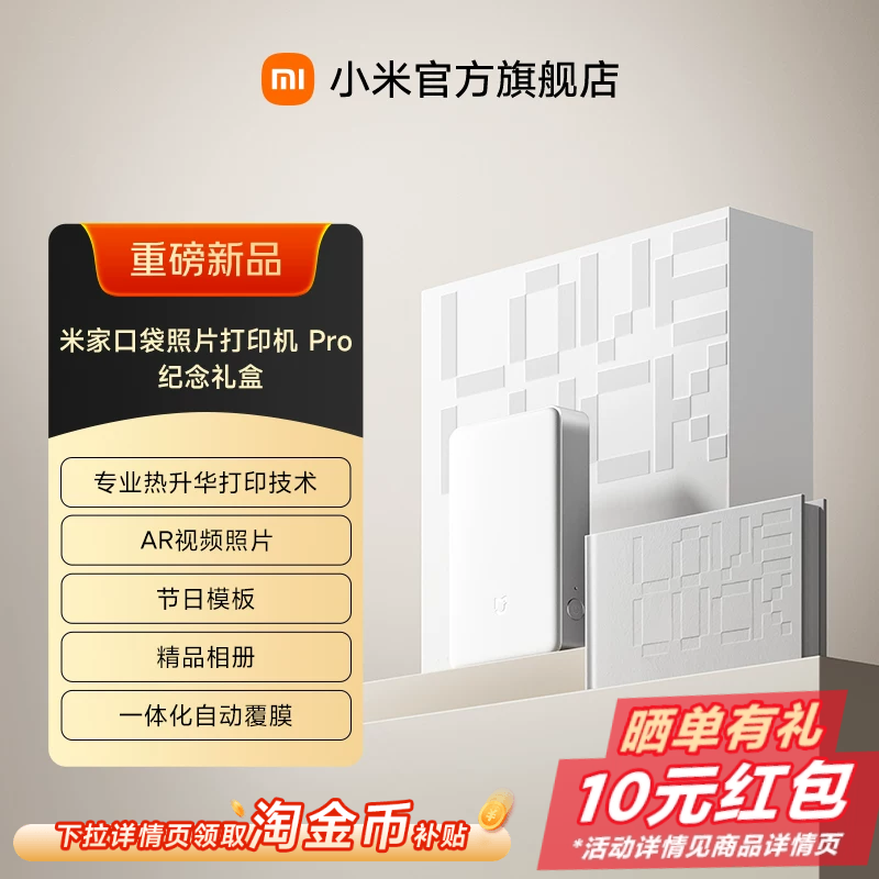 【新品】米家口袋照片打印机Pro纪念礼盒无线蓝牙家用小型便携拍立得AR视频照片热升华520礼物送男友送女友