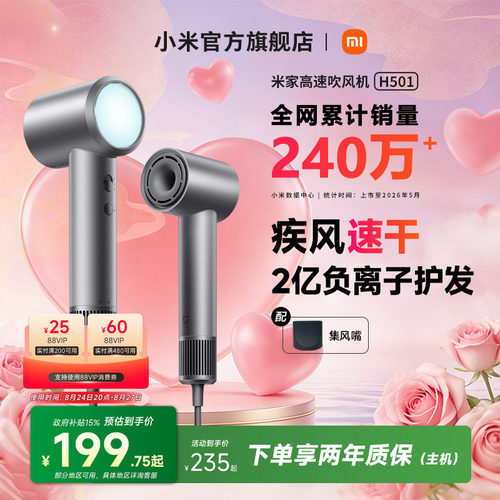 小米高速吹风机H501负离子速干