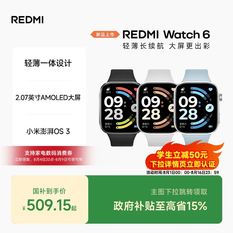 小米官方旗舰店红米手表6REDMI - 86线报