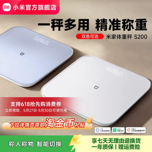 小米官方米家体重秤电子秤智能体脂秤家用精准减肥称体重称人体称
