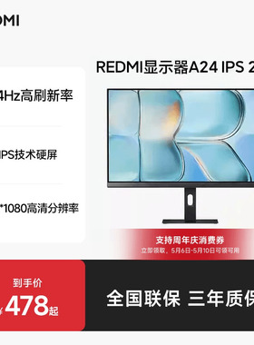 小米（MI）REDMIA24 IPS显示器2026144HzIPS技术专业级色准低蓝光