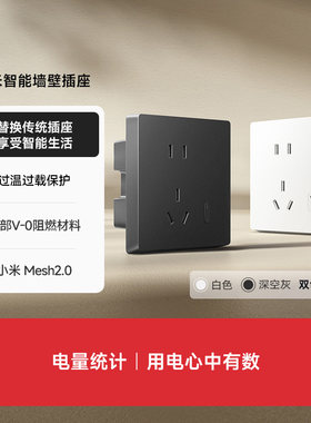 小米智能墙壁插座升级Mesh2.0版语音远程控制家用APP联动电量统计