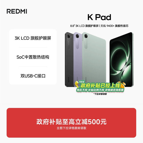 RedmiKPad红米游戏平板