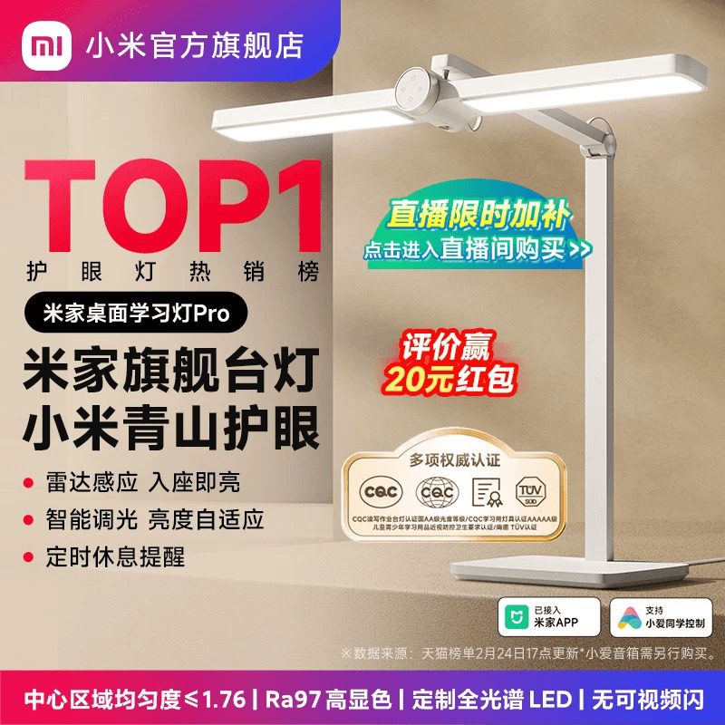 小米青山护眼台灯学习专用儿童学生阅读全光谱智能米家桌面灯Pro