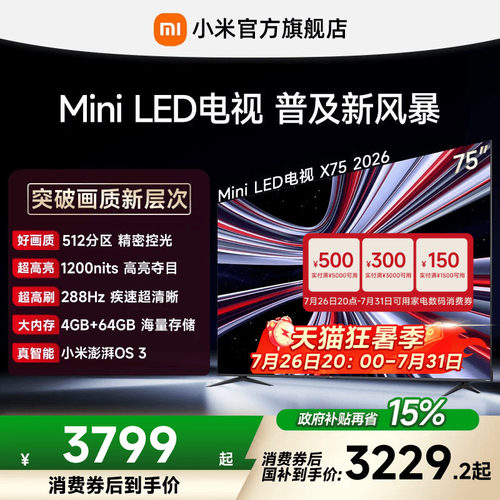 【MiniLED电视】小米REDMI电视机 X75英寸288Hz超高刷512分区