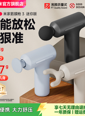 小米官旗米家筋膜枪肌肉按摩器热敷按摩枪颈膜枪迷你按摩仪礼物
