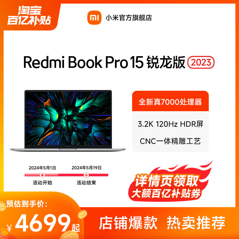 小米RedmiBook Pro 15 2023锐龙版15.6英寸3.2K高分辨率轻薄红米笔记本电脑 笔记本电脑 笔记本电脑 原图主图