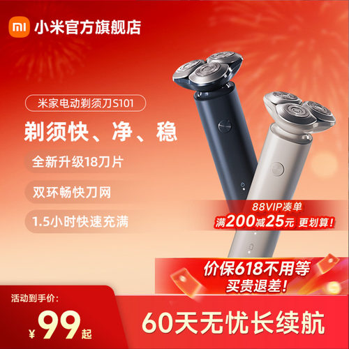 米家电动剃须刀s101快充正品小米
