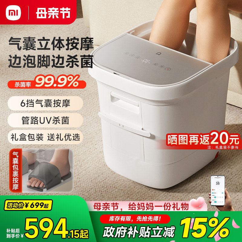 米家小米泡脚桶家用加热恒温智能全自动按摩养生洗脚盆母亲节礼物