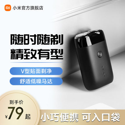 小米官旗米家电动剃须刀S100双刀头男士刮胡刀水洗父亲节胡须刀