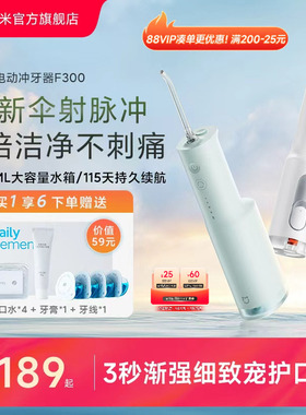 小米官旗米家电动冲牙器F300家用便携式水牙线口腔洁牙齿