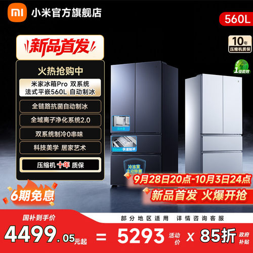 【自动制冰560L】小米冰箱法式门