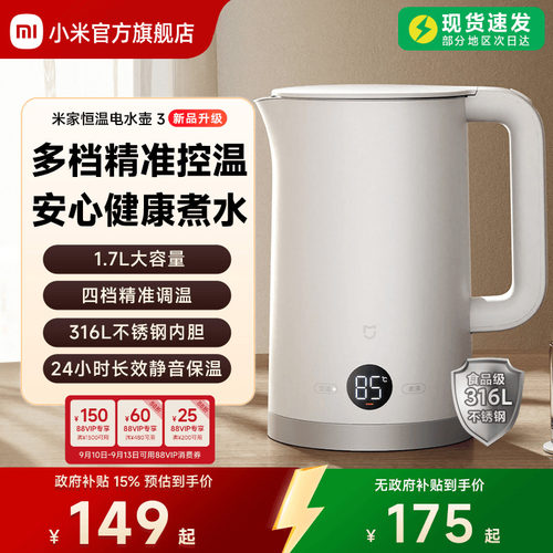 米家家用保温大容量不锈钢电水壶