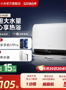 小米米家智能电热水器S1家用双胆扁桶60L速热大水量MJ01旗舰店