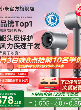 小米官旗米家高速吹风机Pro智能恒温负离子护发电吹风送生日礼物