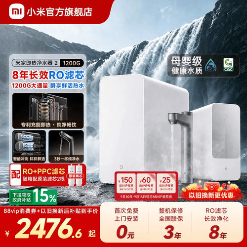 小米官方旗舰店米家即热净水器2直饮厨下1200G家用自来水RO过滤