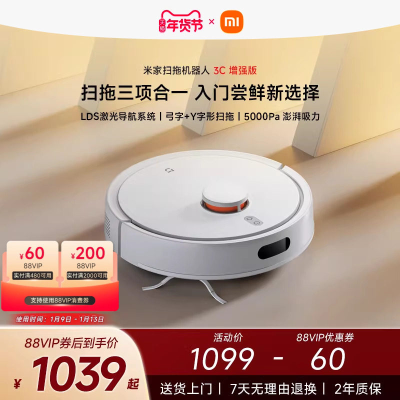 【千元旗舰爆款】小米米家扫地机扫拖一体机器人家用智能3C增强版