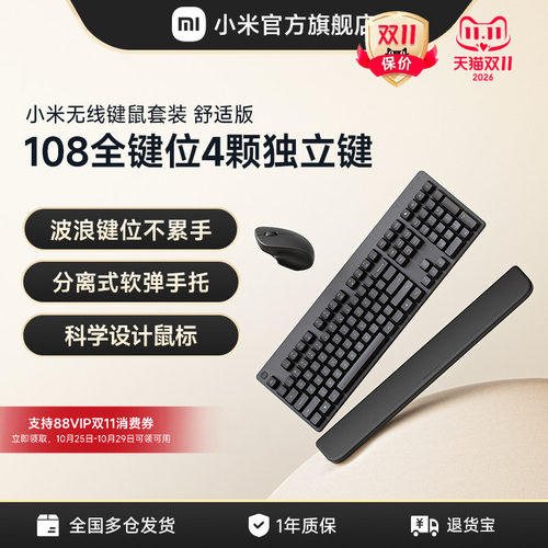 小米无线键鼠套装舒适版无线键盘鼠标办公轻音笔记本小键盘全尺寸