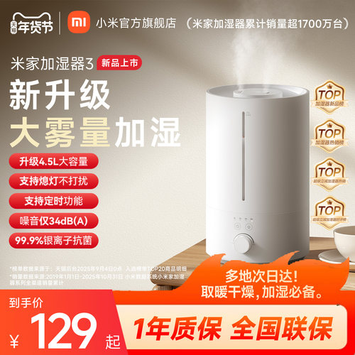 【新品】小米官旗米家加湿器3家用卧室空调空气加湿大喷雾2025款