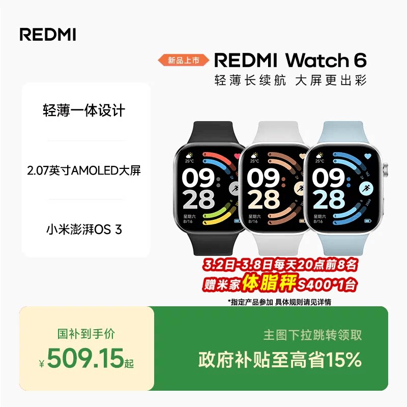 红米手表6 REDMI Watch6 小米智能手表运动跑步长续航蓝牙通话血氧心率高清大屏红米手表5升级款
