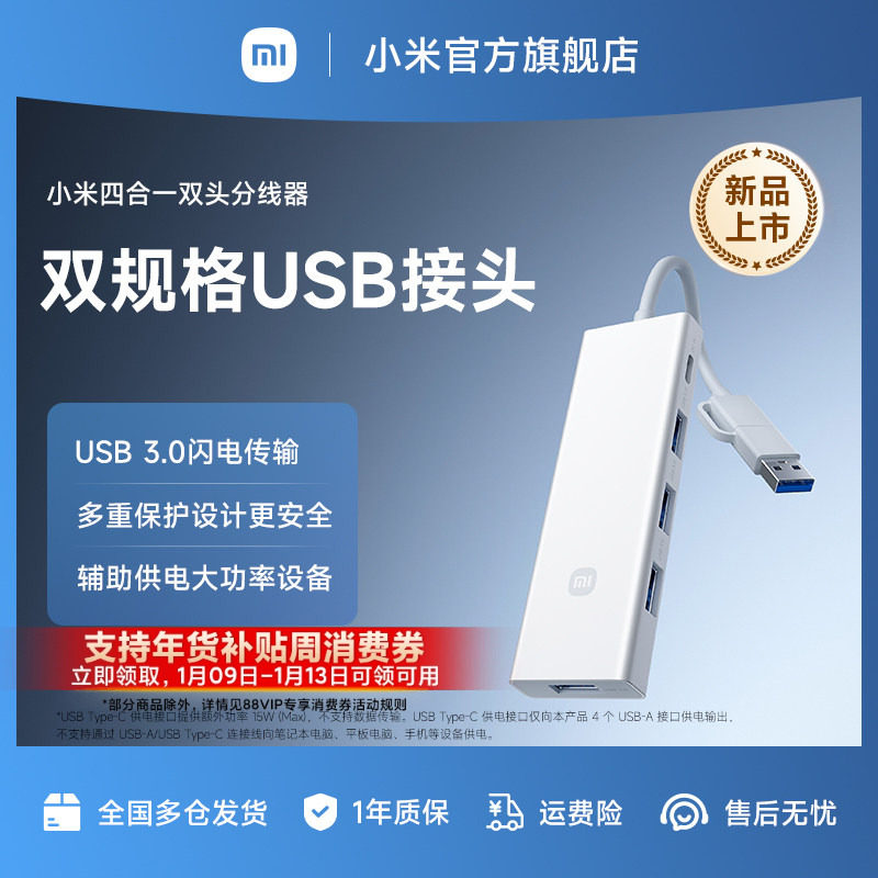 小米四合一双头分线器 转换器数据传输转接头 USB 3.0高速传输 多接口传输 支持热插拔