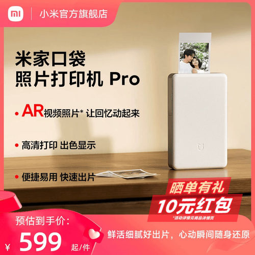 米家口袋照片打印机AR视频拍立得