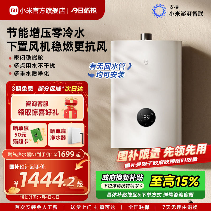 小米官旗米家零冷水燃气热水器N1天然气家用洗澡增压以旧换新
