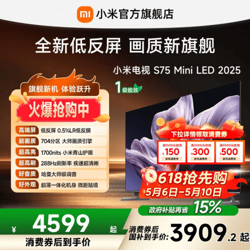 小米电视SMiniLED75英寸低反屏