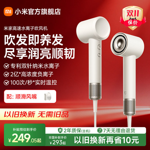 米家高速水离子吹风机润养护发
