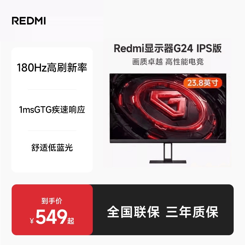 【支持88VIP消费券】Redmi 23.8英寸180Hz FHD显示器G24 IPS版