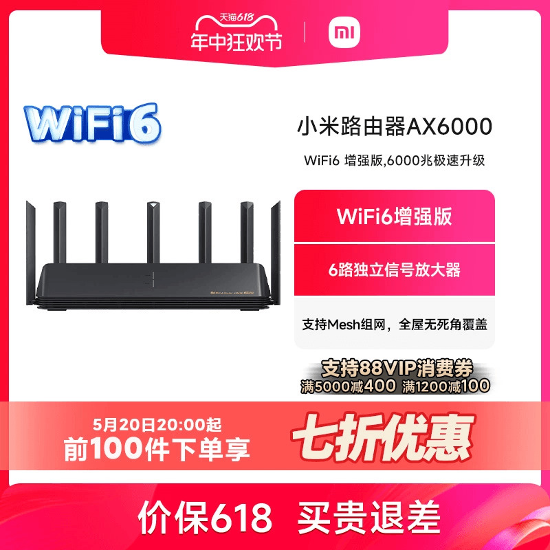 小米路由器AX6000 WiFi6路由器家用千兆高速5G双频千兆端口大户型全屋覆盖wifi