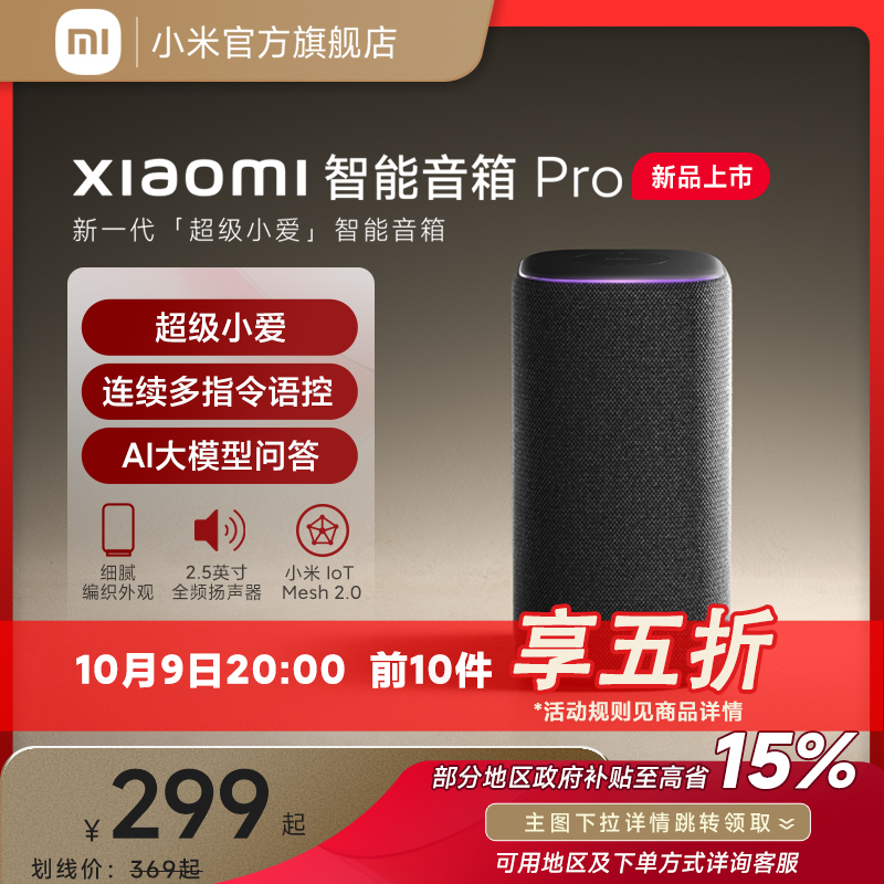 新品小米智能音箱Pro超级小爱同学ai大模型蓝牙音响红外遥控家用