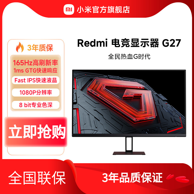 小米/Redmi电竞显示器 G27 高色域165Hz高刷高清游戏电脑显示屏 电脑硬件/显示器/电脑周边 娱乐办公显示器/随心屏/移动屏 原图主图