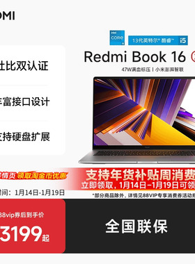 小米RedmiBook 16 2024英特尔酷睿标压轻薄商务笔记本办公商务电脑