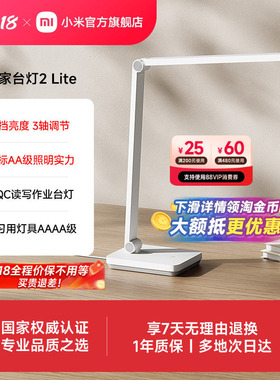 小米官旗米家台灯2lite呵护眼学习专用大学生宿舍工作床头阅读灯