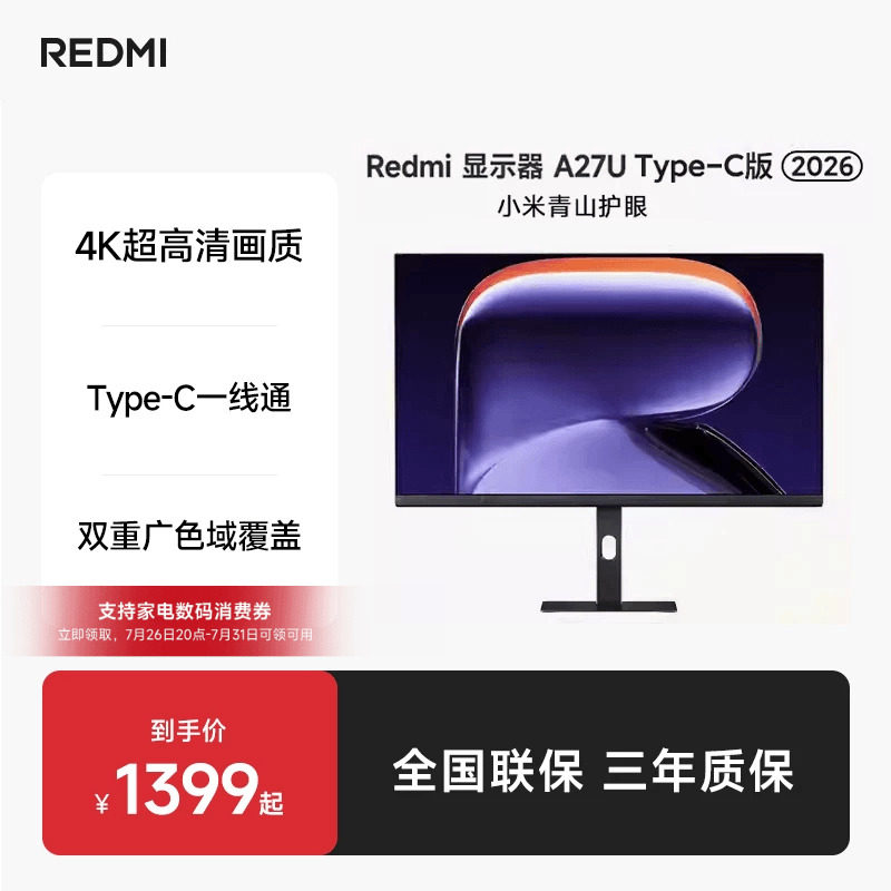 小米REDMIA27UType-C版202627英寸4K显示器HDR400